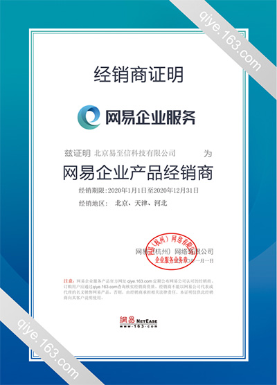 霍尔果斯网易企业邮箱