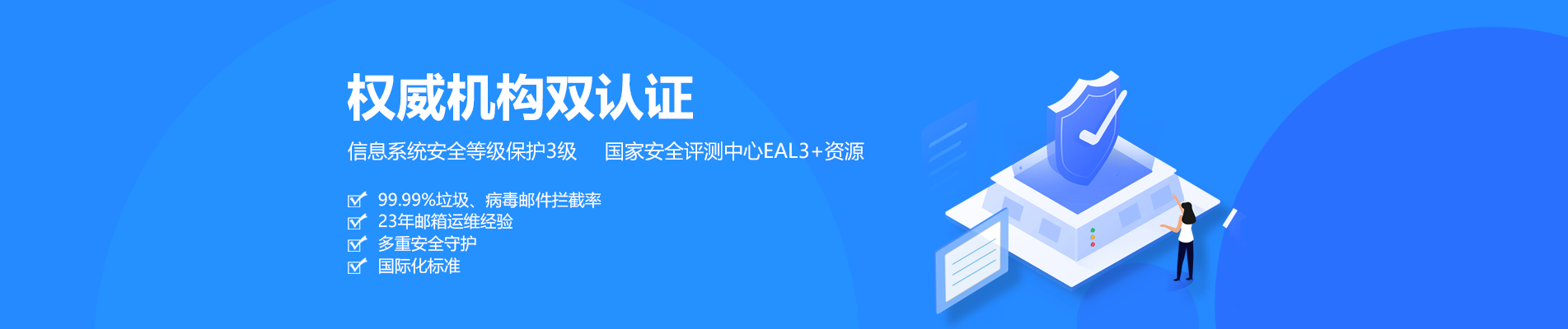 霍尔果斯网易企业邮箱