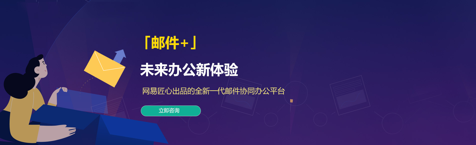 霍尔果斯网易企业邮箱