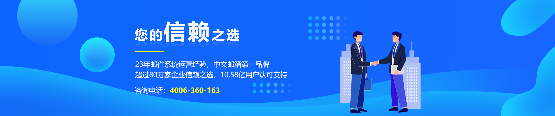 霍尔果斯网易企业邮箱