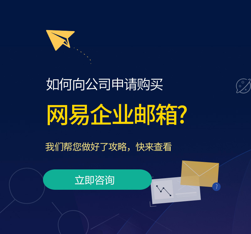 霍尔果斯网易企业邮箱