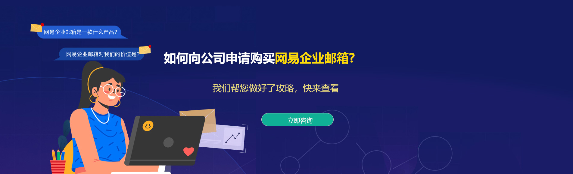 霍尔果斯网易企业邮箱